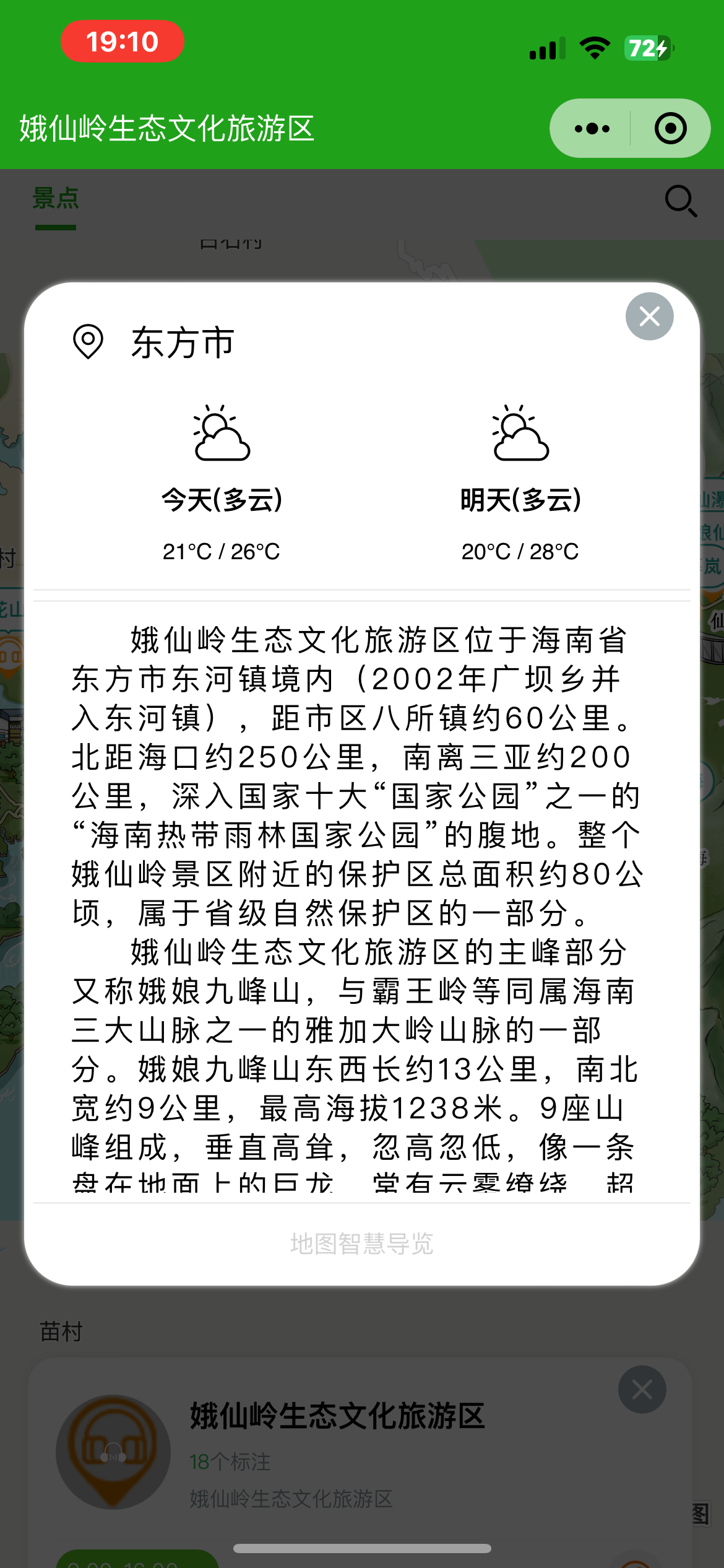 雨山手绘地图：智慧景区智能化需求的深度挖掘